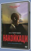Nakoikkatsi (   )